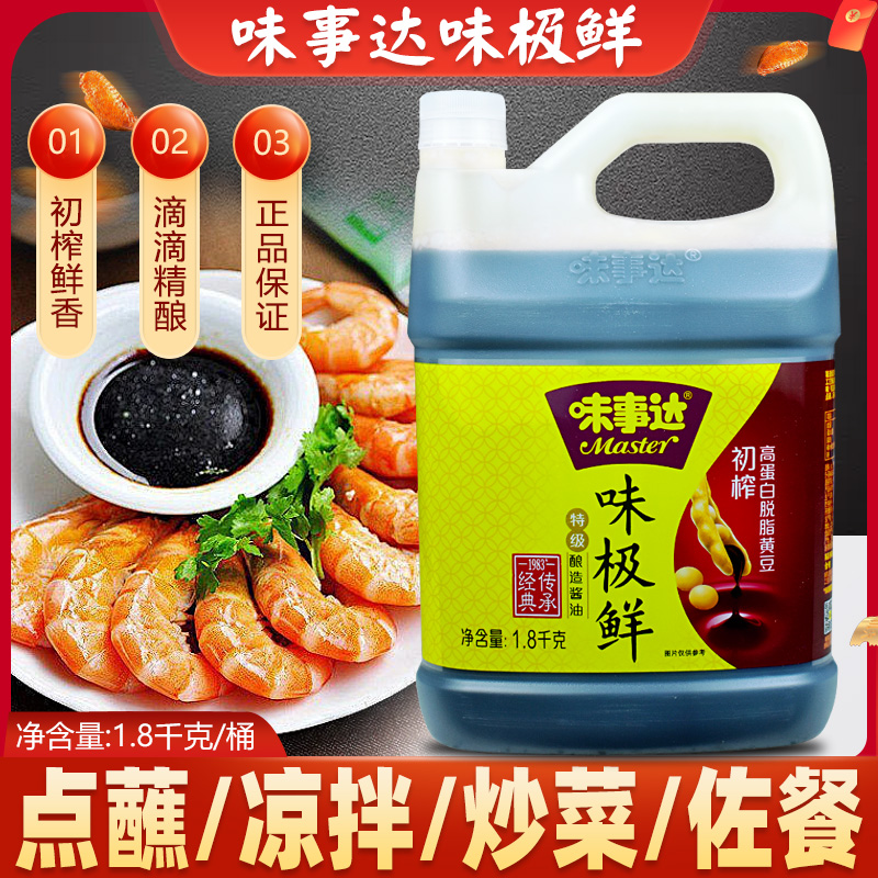 味事达味极鲜1.8kg大桶商用特酿造酱油初榨脱脂家用烹饪调味料