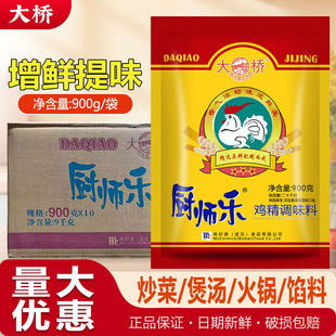 大桥厨师乐鸡精大袋商用900gX10袋整箱炒菜火锅熬汤提鲜大包调料