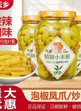 坛坛乡泡椒小米辣椒415g瓶装泡辣椒小米椒香辣野山椒自制凤爪调料