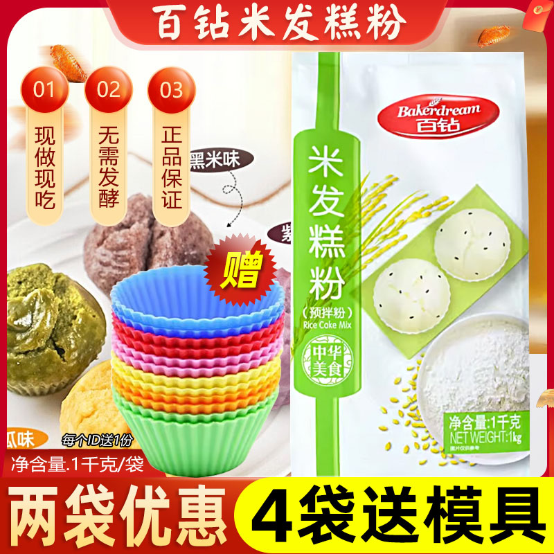 安琪白糕专用快速发酵开花预拌粉