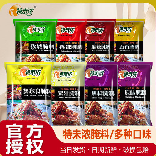 特味浓蜜汁腌料1kg炸鸡翅烧烤调料烤翅奥尔良腌料商用腌制料家用