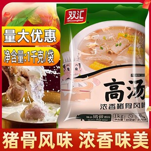 双汇猪骨高汤商用浓缩牛骨鸡骨浓香风味火锅麻辣烫汤料白汤骨头汤