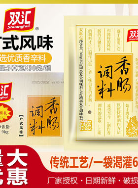 双汇广味香肠调料300gX30袋灌香肠自制腊肠商用不辣风干香肠调料