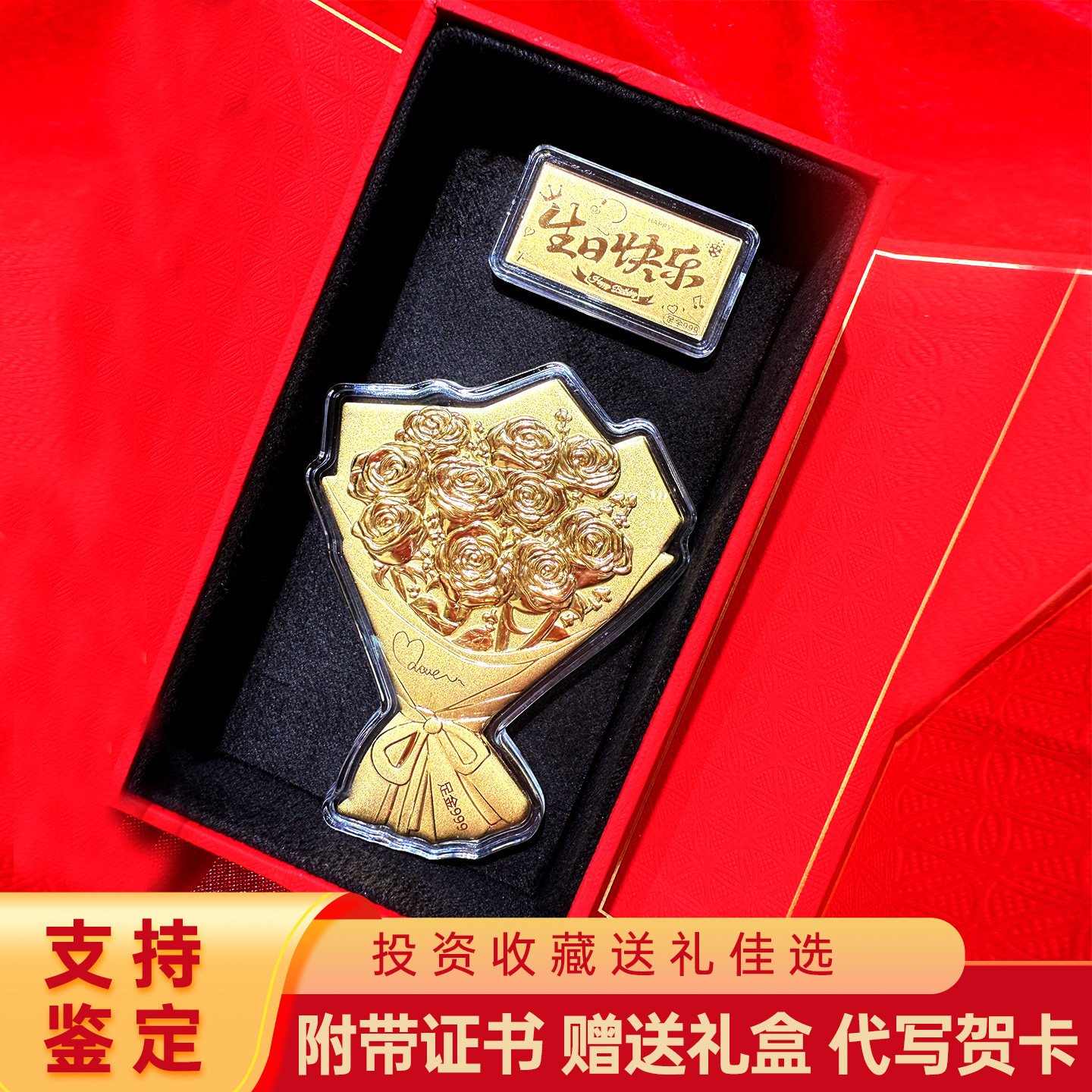 水贝生日快乐黄金礼盒玫瑰花金片新婚快乐情人节订婚结婚送闺蜜