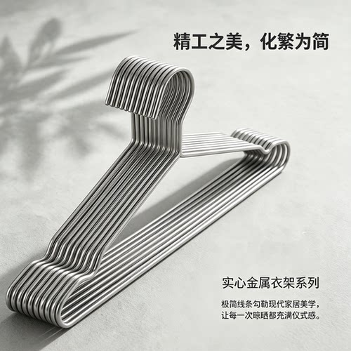 不锈钢实心钢头晾晒防滑收纳衣架