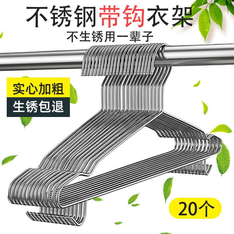 实心不锈钢加粗加厚防滑带钩衣架