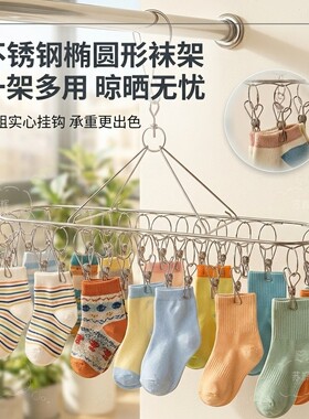 不锈钢防风多夹椭圆形型内衣袜架