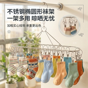 不锈钢晒袜椭圆形凉晾衣架多夹子内衣挂钩神器防风婴儿多功能方型