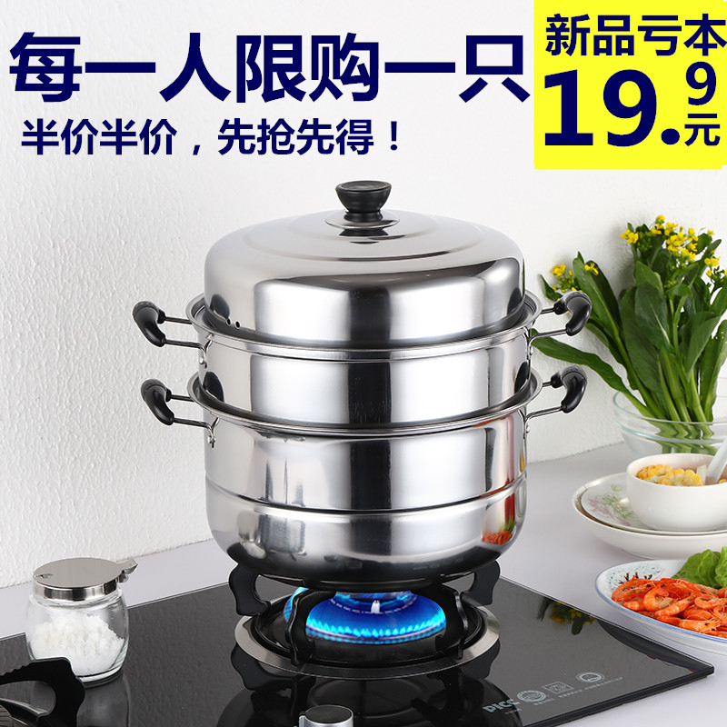 大蒸锅不锈钢2层三层加厚蒸笼3层蒸格汤锅火锅双层煤气电磁炉锅具