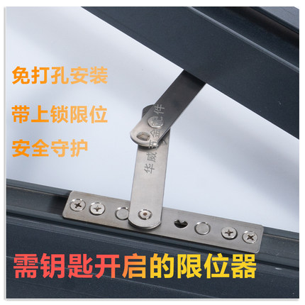断桥铝窗户限位器安全锁平开窗免打孔定位器内开门窗微通风撑杆