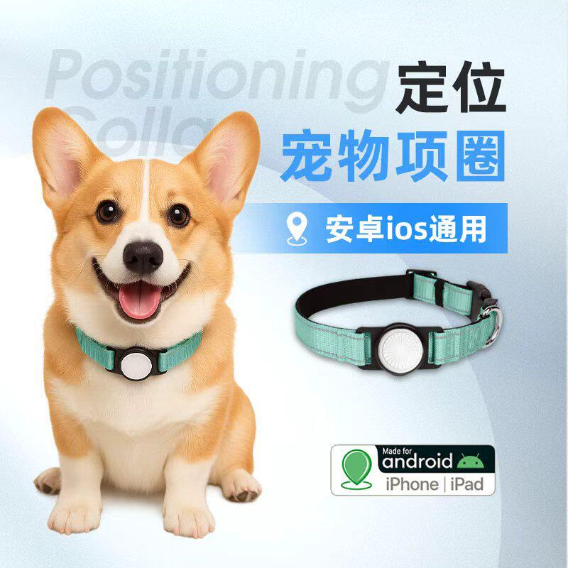 宠物项圈防丢定位器gps狗狗脖套项圈Airtag保护套ios安卓智能跟踪