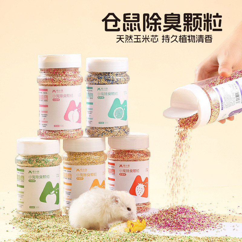 仓鼠除臭颗粒去味剂金丝熊专用垫料伴侣笼子内生活布景宠物用品