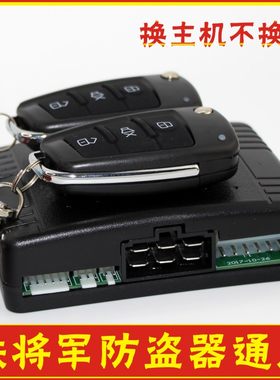 通用主机全新汽车防盗报警器系统