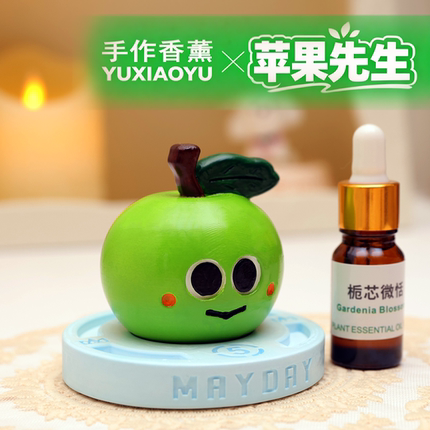 五月天苹果先生卜卜香薰车载精油内饰摆件室内余小鱼原创手作香薰