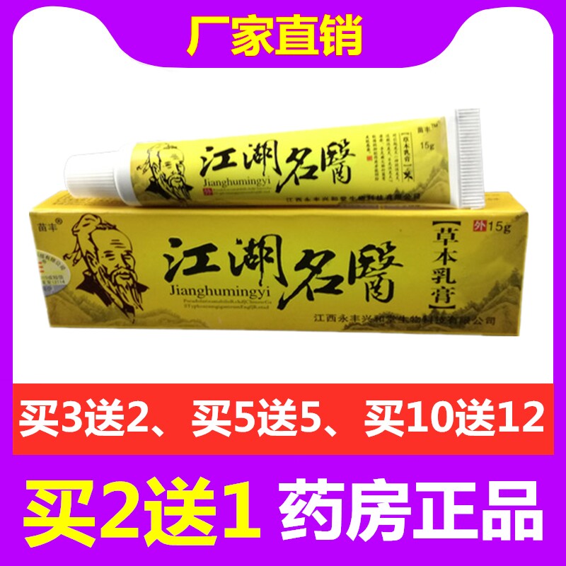 蚊子外用跳蚤红肿止痒膏