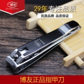 博友大号碳钢指甲刀指甲剪指甲钳修甲磨甲工具单个带挫211