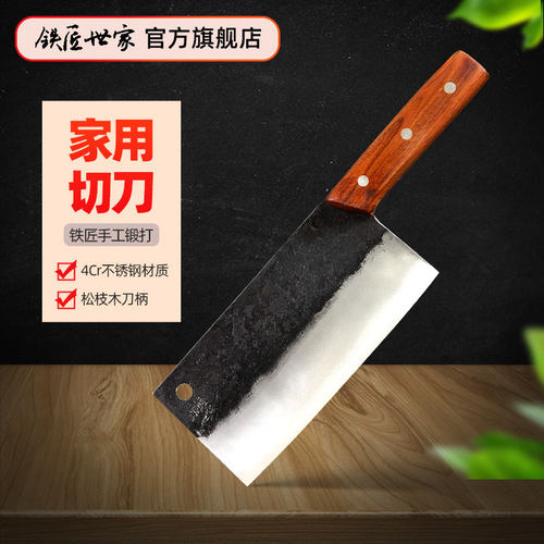 铁匠世家不锈钢中式小切刀