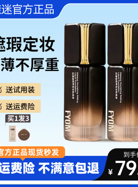 【旗舰店正品】妃漾迷FYOM妆养定妆遮瑕粉底液不卡粉脱妆不沾口罩
