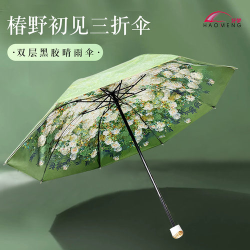 好梦椿野初见系列晴雨两用伞