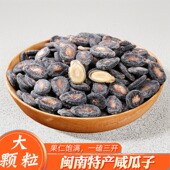 包邮 盐焗瓜子新货5斤 口味可选 甘草瓜子 泉州特产忆饯水煮咸瓜子