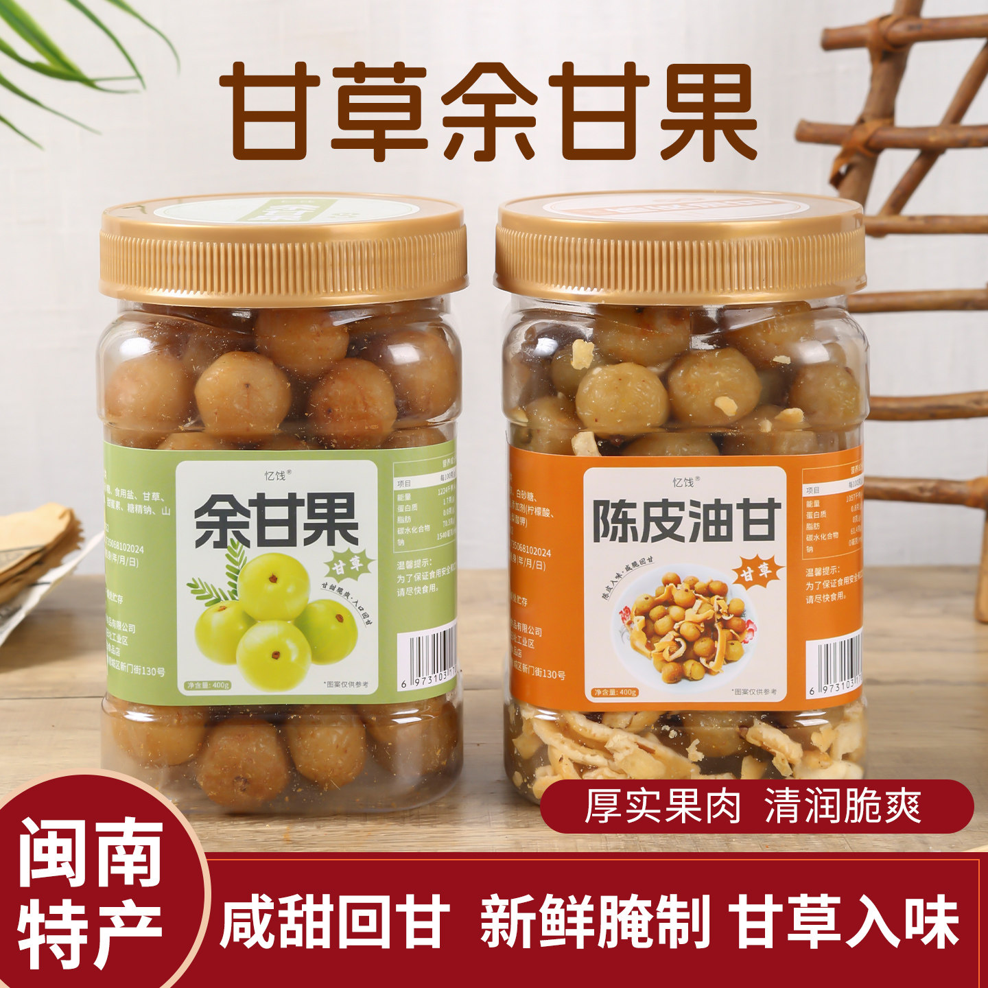 特产零食新货罐装甘草油柑果余甘果蜜饯陈皮油柑果闽南口味油甘