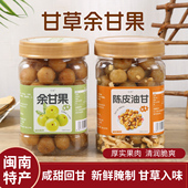 特产零食新货罐装 甘草油柑果余甘果蜜饯陈皮油柑果闽南口味油甘