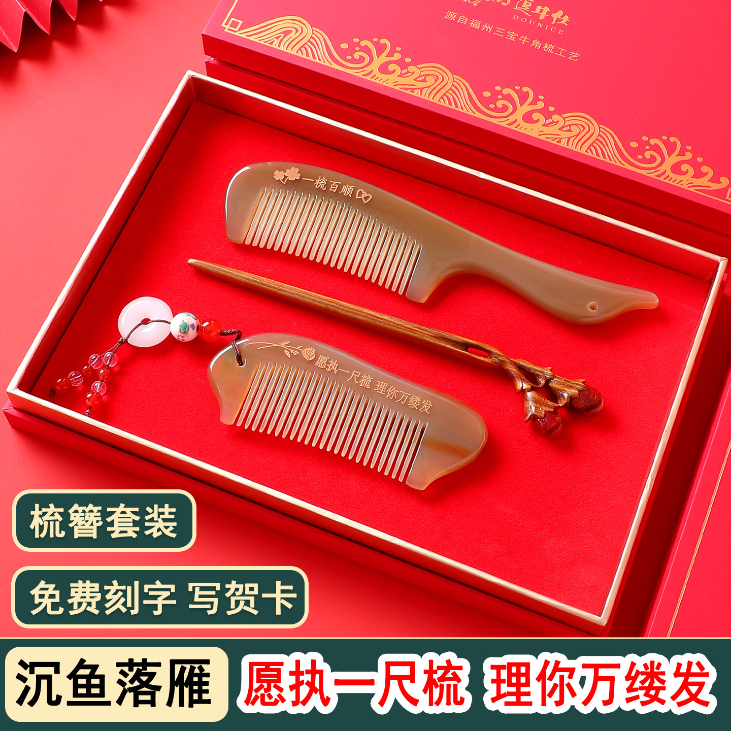 沉鱼落雁梳子丨纪念日情人节送女朋友送女友生日浪漫精致实用礼物