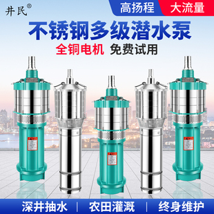 不锈钢多级潜水泵220V家用高扬程抽水泵灌溉大流量高压深井泵380V