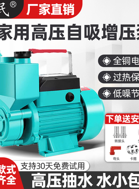 自吸泵家用抽水机小型高扬程220V自来水全自动增压泵静音抽水泵