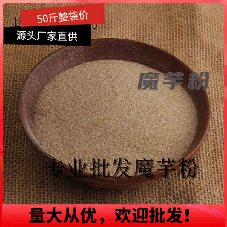 50斤纯魔芋粉纯粉四川魔芋豆腐粉原料魔芋精粉黑魔芋粉菜市场商用
