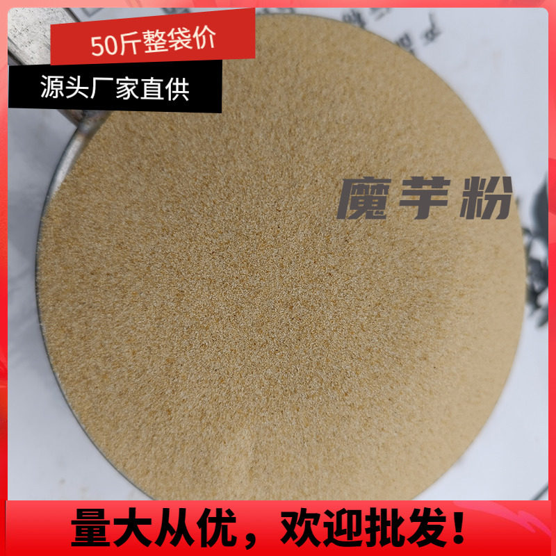 50斤四川纯魔芋粉魔芋豆腐粉研磨魔芋精粉原料高品黄金魔芋粉纯粉