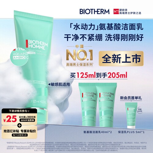 【新品】碧欧泉男士水动力氨基酸洗面奶温和清洁养肤控油敏感肌