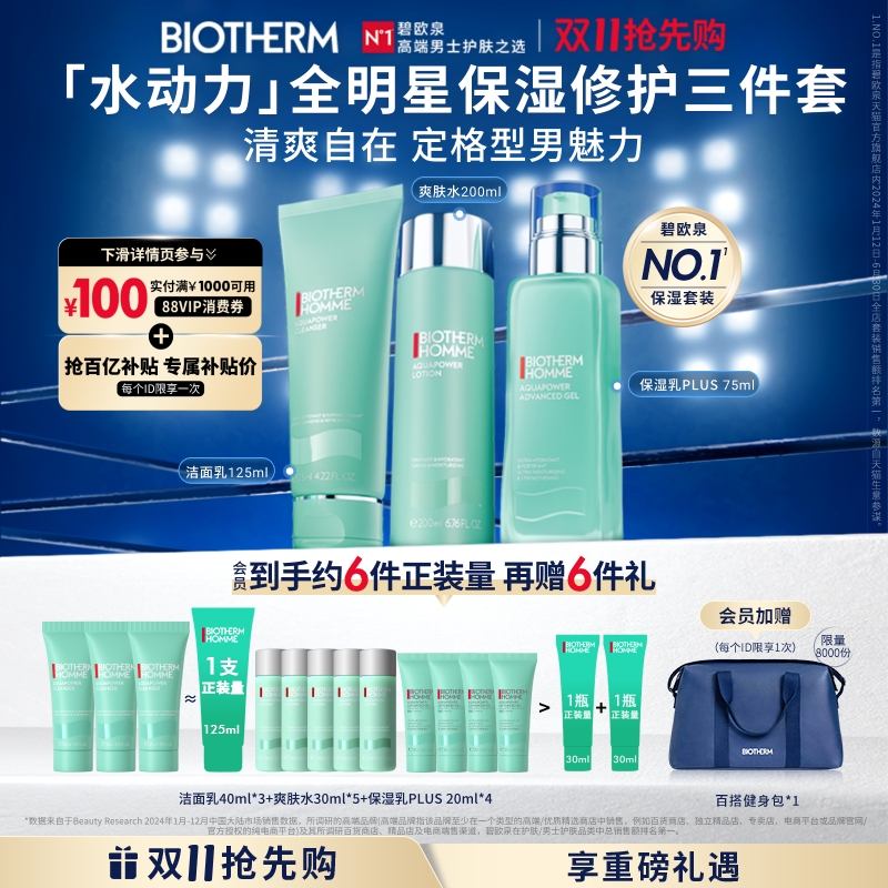 深澈净油 清爽补水 保湿提亮
