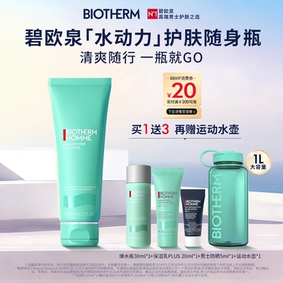 【顺丰速运】碧欧泉水动力男士洗面奶清洁护肤随身瓶运动礼物