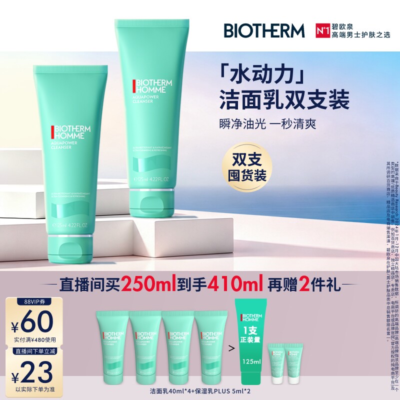 【直播间限时补贴】碧欧泉水动力男士洁面乳双支囤货保湿礼物图片