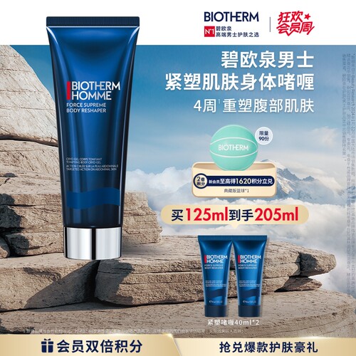 碧欧泉 4周重塑腹部肌肤
