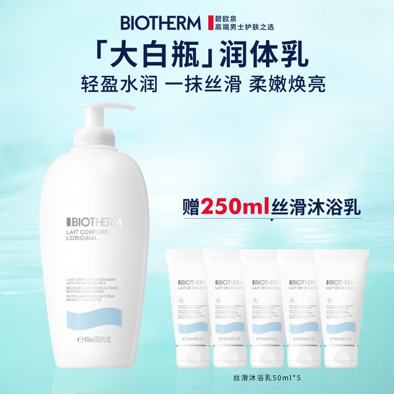 【顺丰速运】碧欧泉大白瓶身体乳全身保湿修护男女士礼物送男友