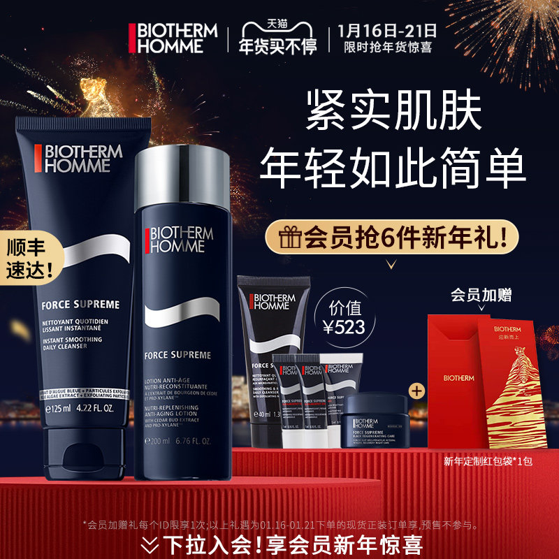 【新年礼物】碧欧泉男士护肤套装蓝钻玻色因抗老洗面奶爽肤水精华