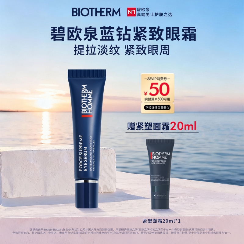 提拉淡纹 紧致眼周