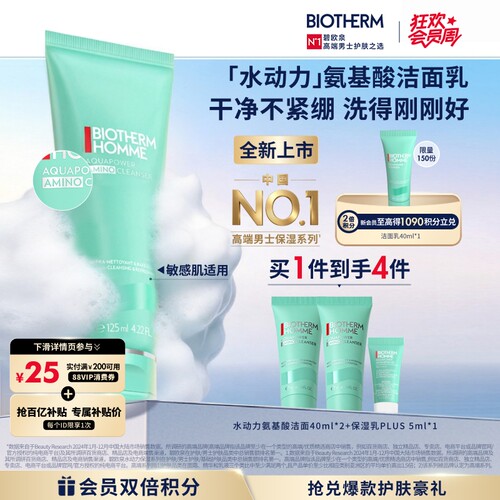 【新品】碧欧泉男士水动力氨基酸洗面奶温和清洁养肤控油敏感肌