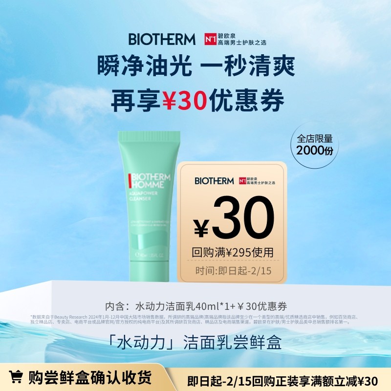 【天猫U先】碧欧泉水动力洁面40ml尝鲜旅行装 返30元回购券,美容护肤/美体/精油,旅行装/体验装,淘宝优惠券,粉丝福利购,淘宝优惠卷