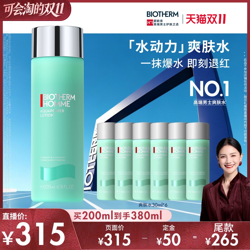 【胡可双十一】碧欧泉水动力爽肤水男士护肤补水保湿清爽须后水O