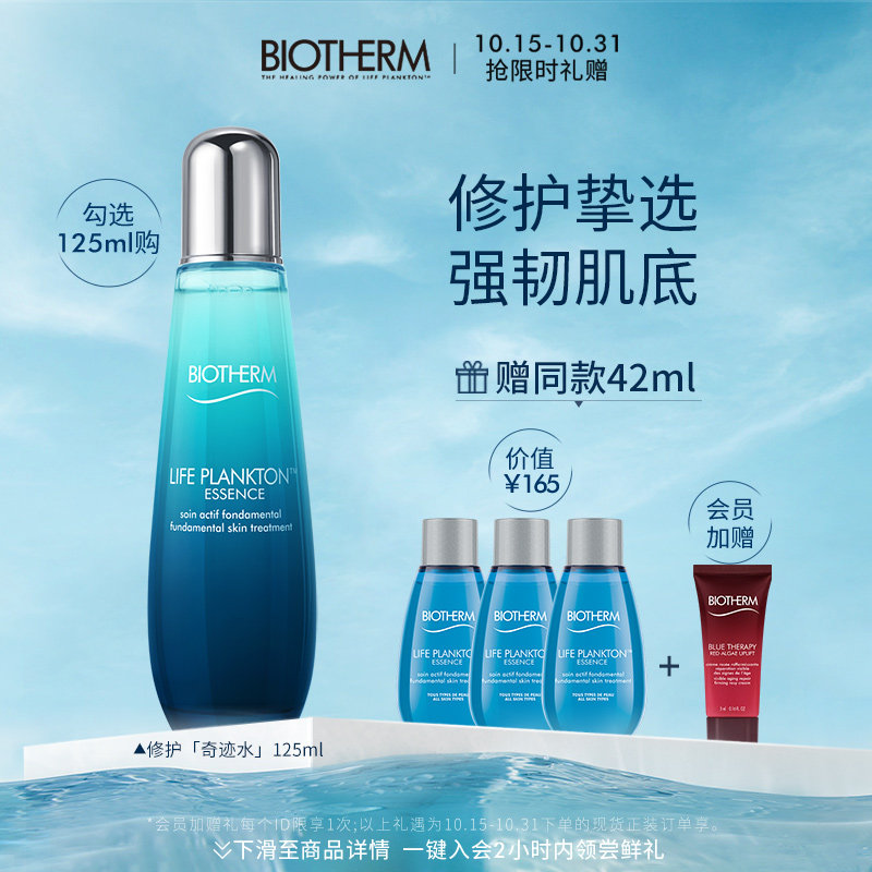 碧欧泉女士奇迹水保湿护肤精华125ml提亮肤色精华液