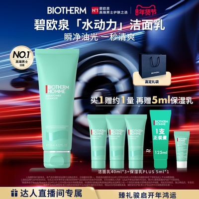 【达人专享】碧欧泉男士水动力洗面奶泡沫清洁清爽去油送男友O