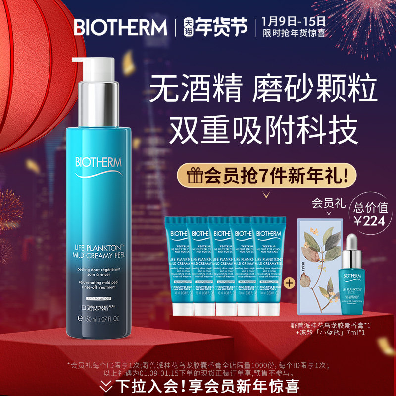 【年货节现货立抢】碧欧泉女士洁颜乳深层去角质抛光乳温和清洁