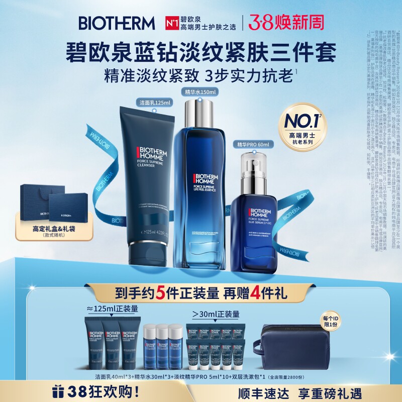 【38立即抢】碧欧泉男士蓝钻护肤套装抗老水乳礼盒男生生日礼物