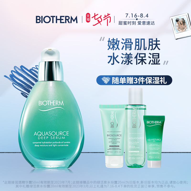 【七夕礼物】碧欧泉女士润透精华露补水保湿精华液-效期23年7月|ruв категории Средства для ухода за собой, лицевой сущность - от Buy2taobao.com для оказания профессиональной услуги покупки агента Taobao