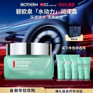 水动力凝润泽霜面霜补水保湿 碧欧泉男士 秋冬礼物 新年礼物