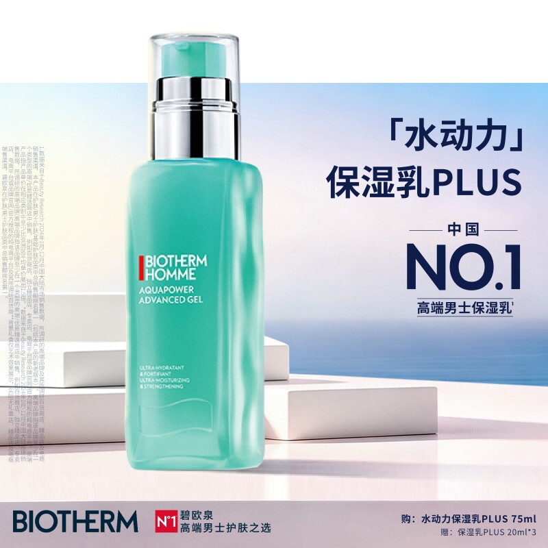 【百亿补贴】碧欧泉男士水动力保湿乳PLUS护肤补水敏感肌修护图片