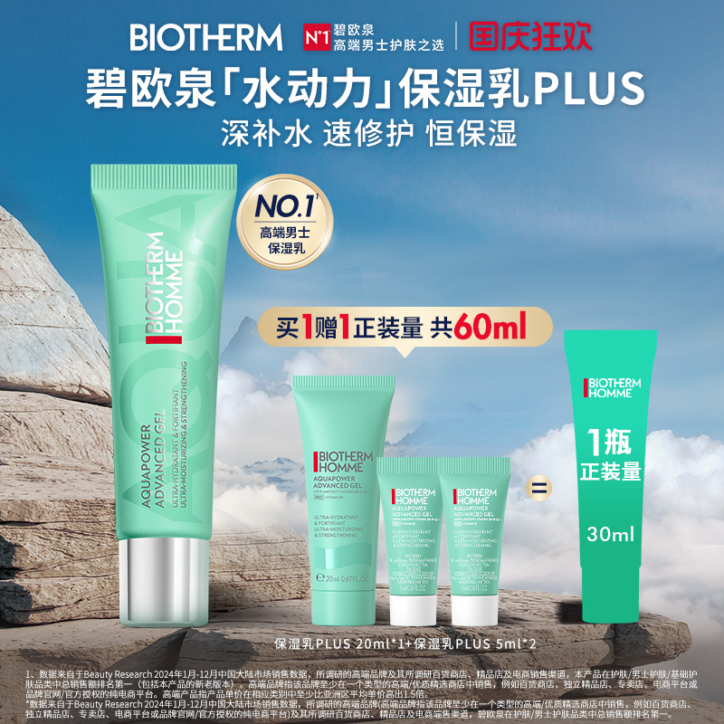 【国庆狂欢】碧欧泉水动力随行套装男士保湿乳30ml补水保湿